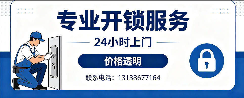 辽阳 开防盗门｜家用入户门无损开锁、反锁开门、换锁芯维修公司