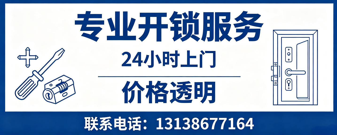 辽阳 无损开锁换锁｜防盗门不破门开锁、C 级锁芯更换正规公司